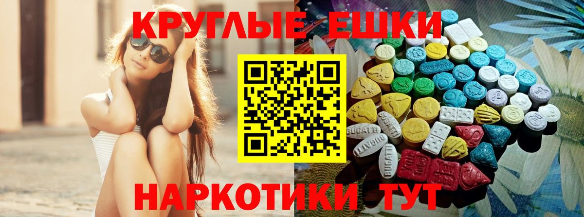 Экстази таблы Благовещенск