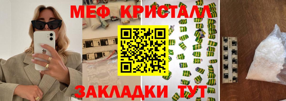 Мефедрон кристаллы Благовещенск