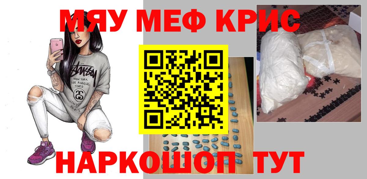МЯУ-МЯУ  Мефедрон мяу мяу  Вход с VPN  Благовещенск 