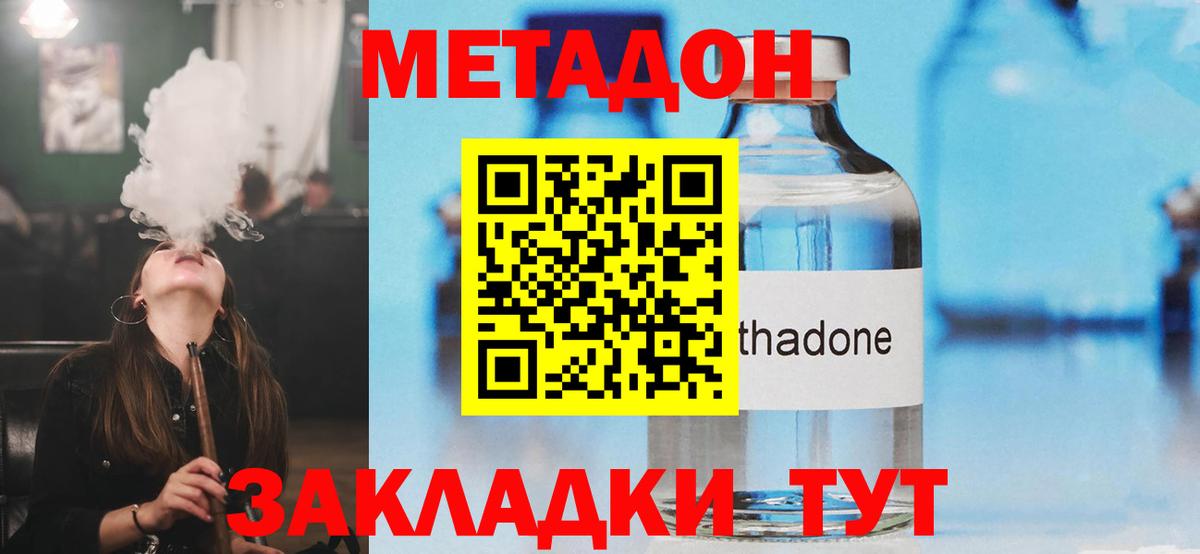 МЕТАДОН VHQ  Вход с VPN  Метадон мёд  Благовещенск 