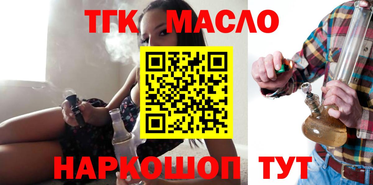 Благовещенск  ТГК THC oil  Вход с VPN  ТГК жижа 