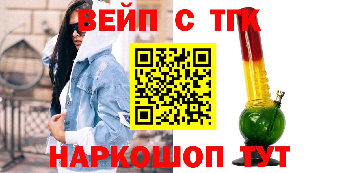 Дистиллят ТГК вейп Благовещенск